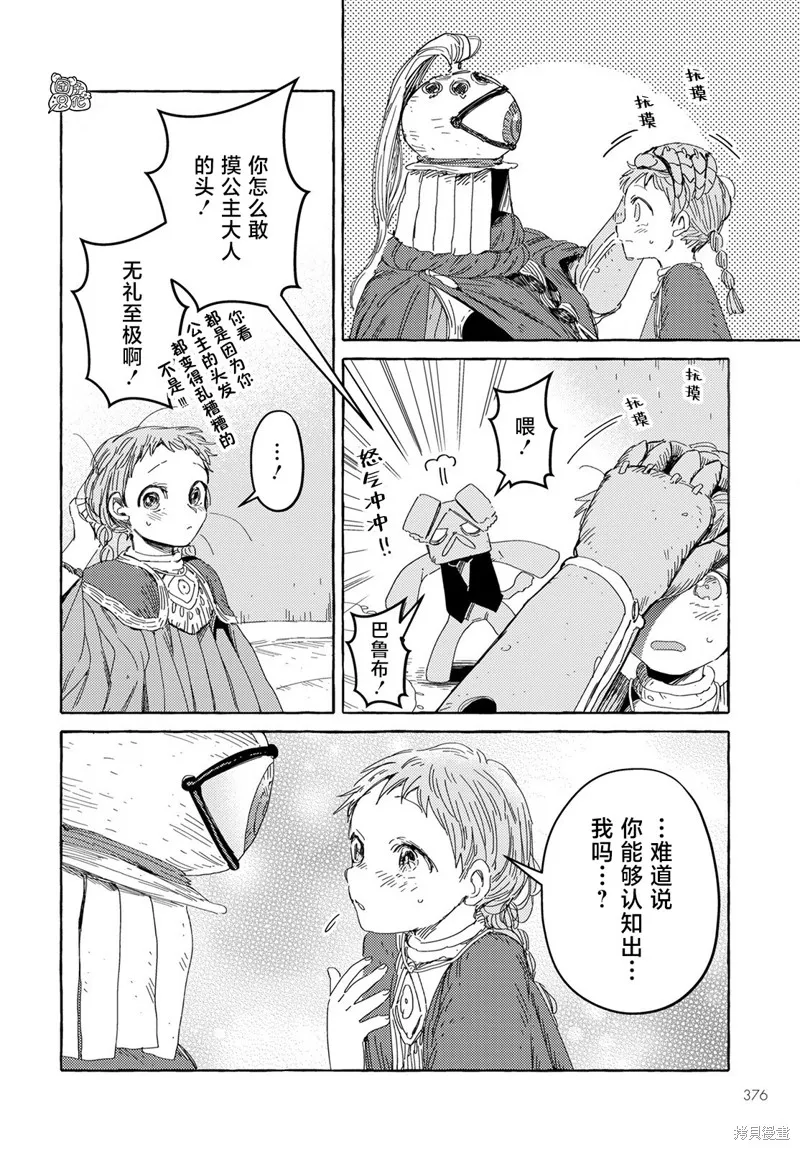 無人之國,第28话,第22张