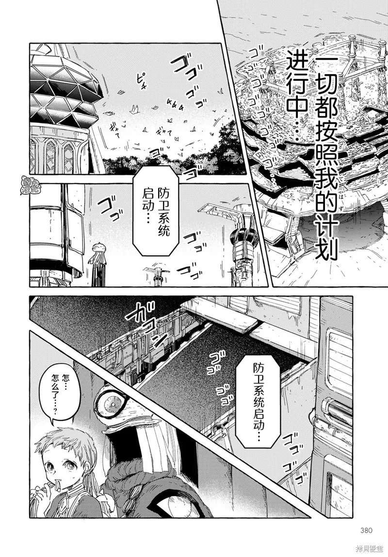 無人之國,第28话,第26张