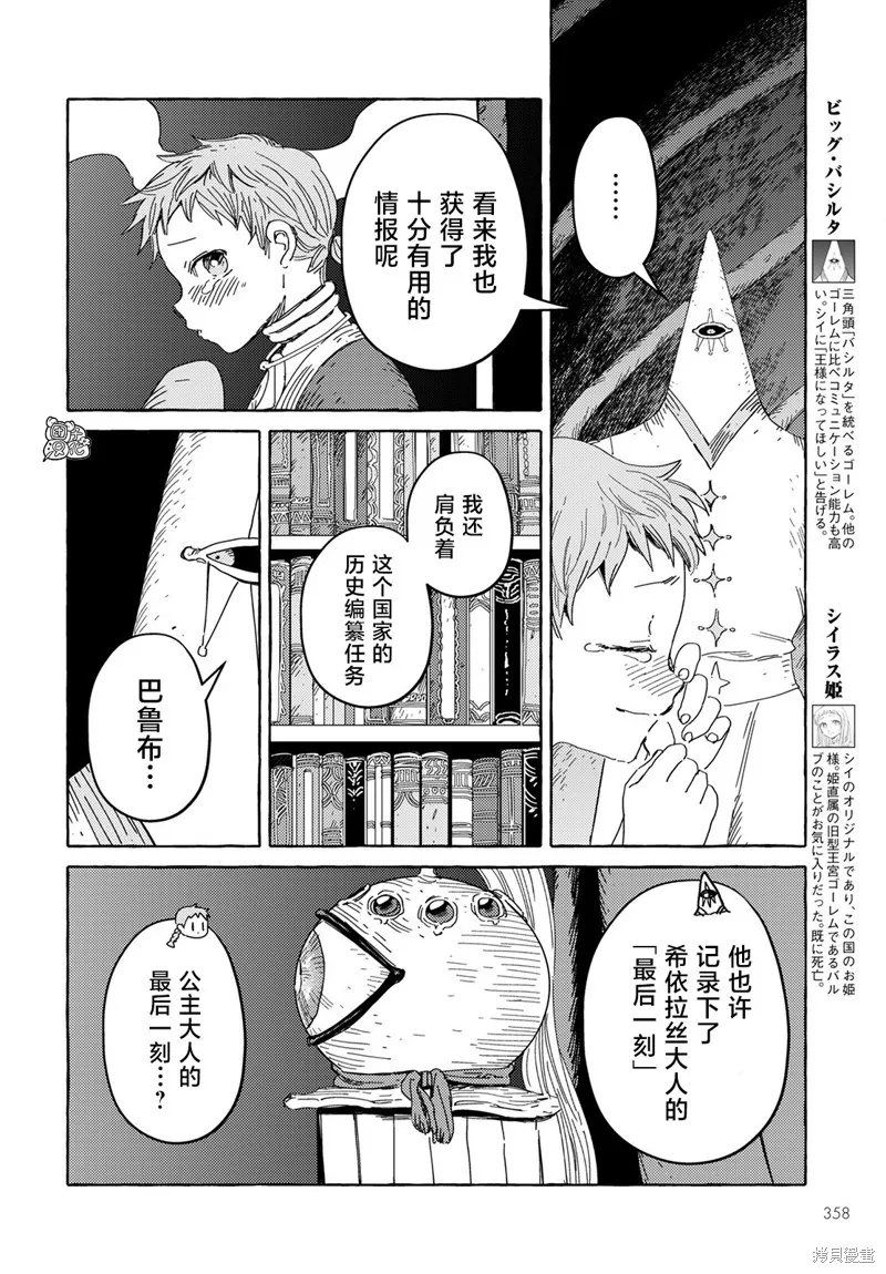 無人之國,第28话,第4张