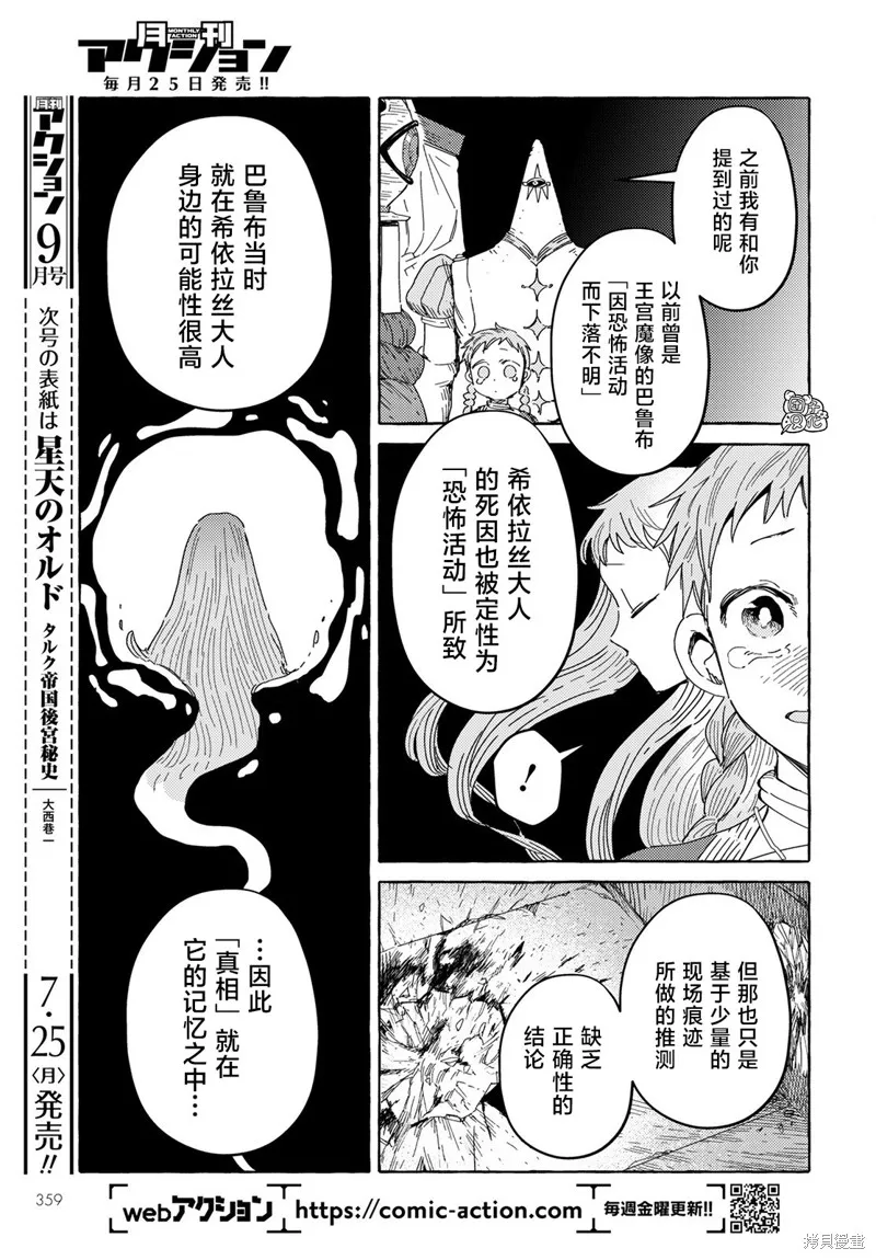 無人之國,第28话,第5张
