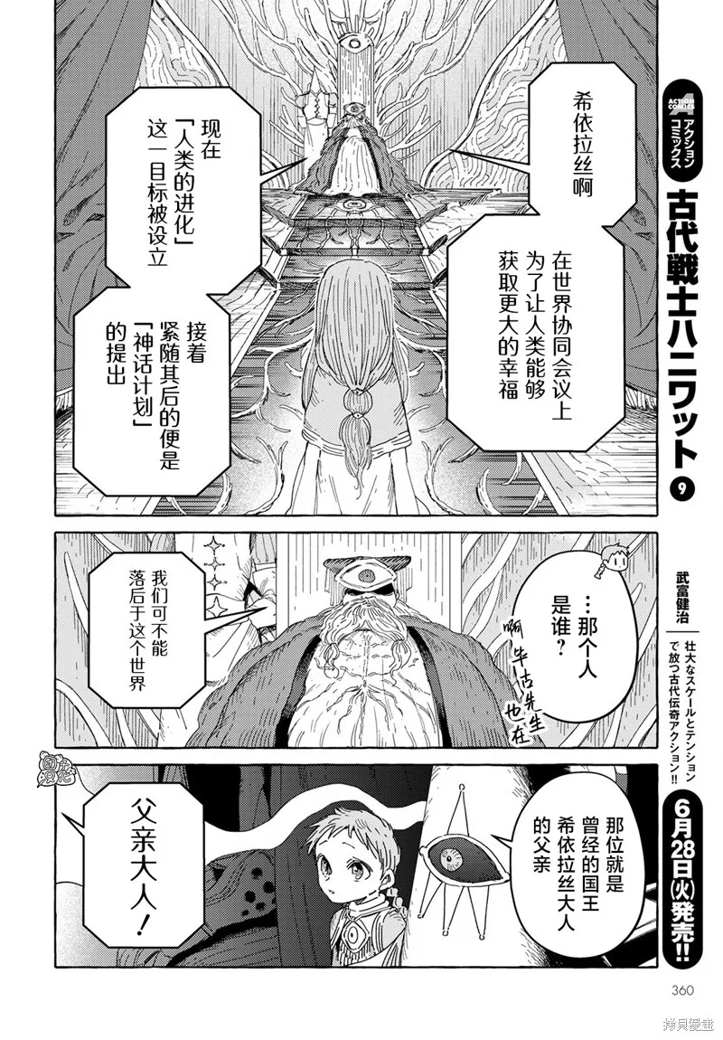 無人之國,第28话,第6张