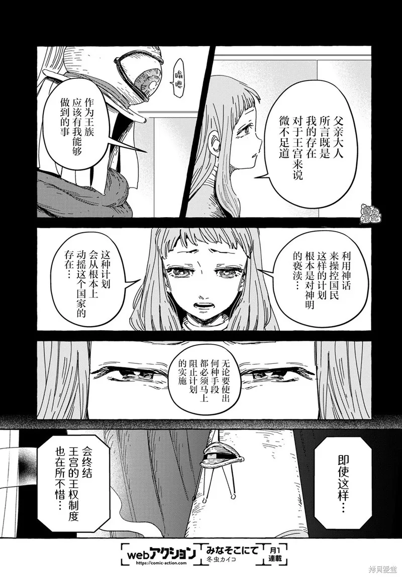 無人之國,第28话,第9张