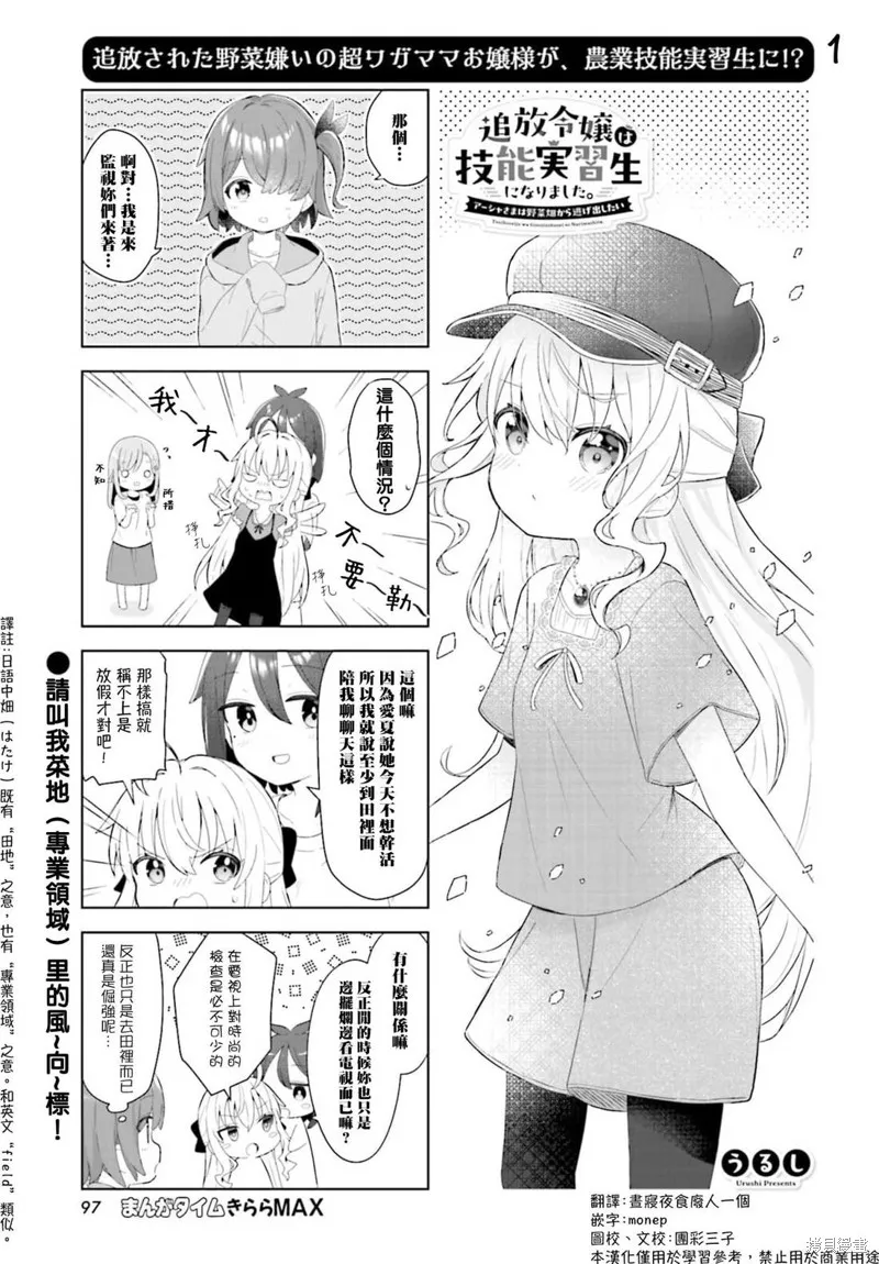 被流放王女成為技能實習生,第06話,第1张
