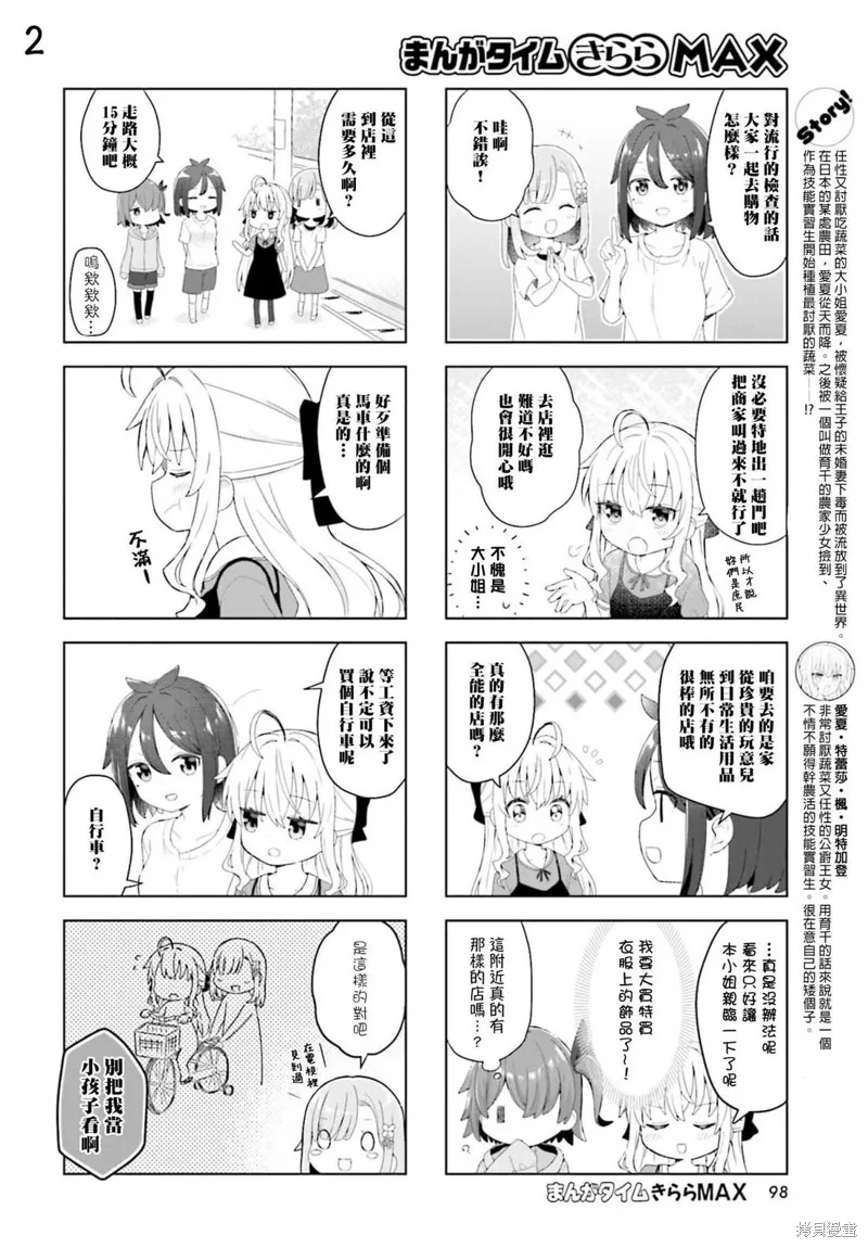 被流放王女成為技能實習生,第06話,第2张