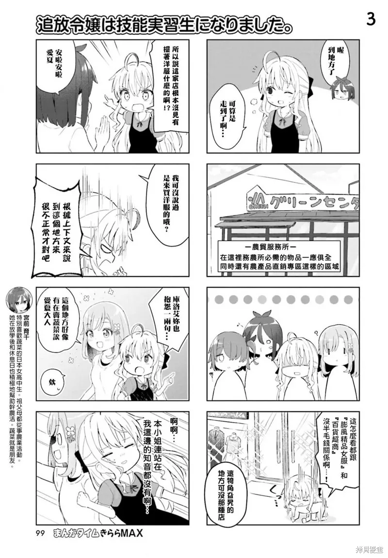 被流放王女成為技能實習生,第06話,第3张