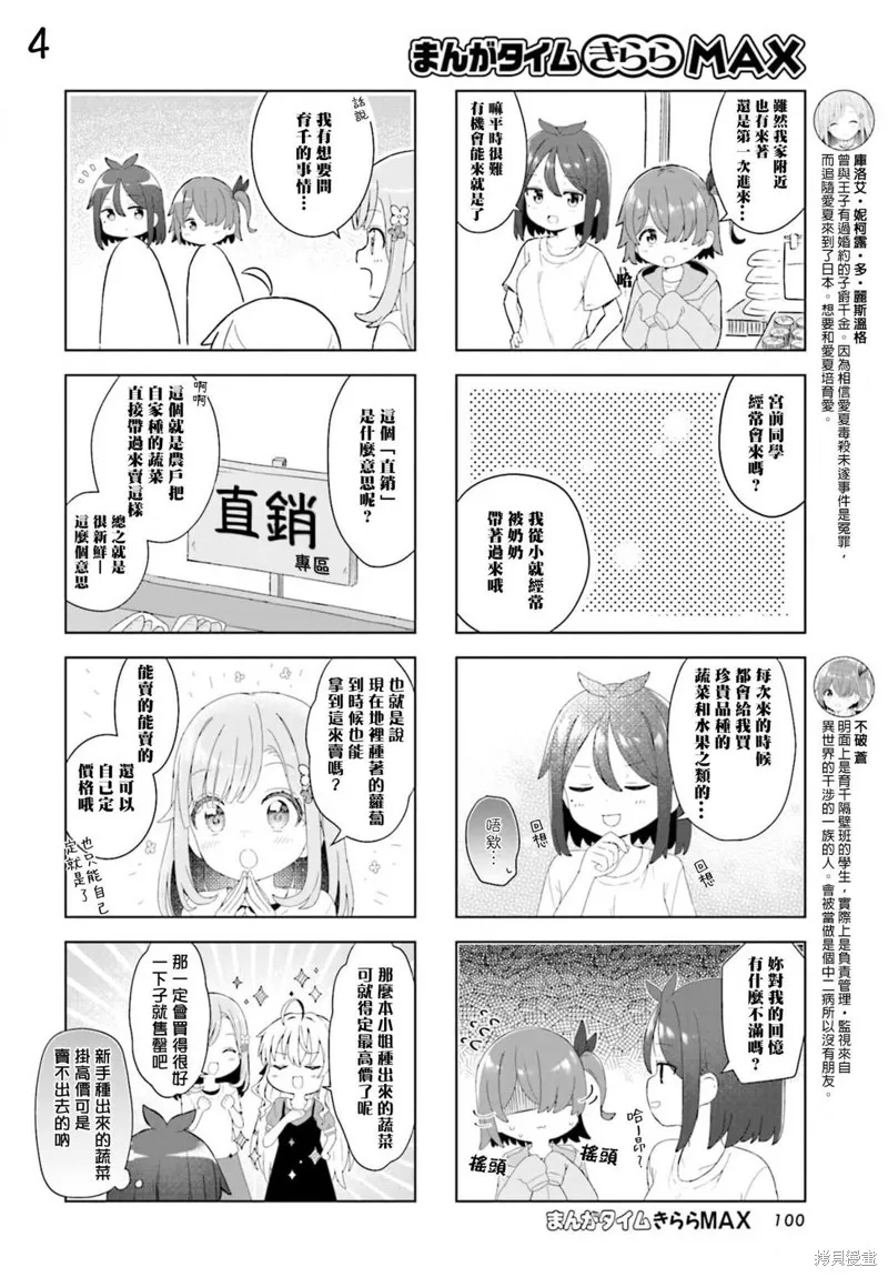 被流放王女成為技能實習生,第06話,第4张