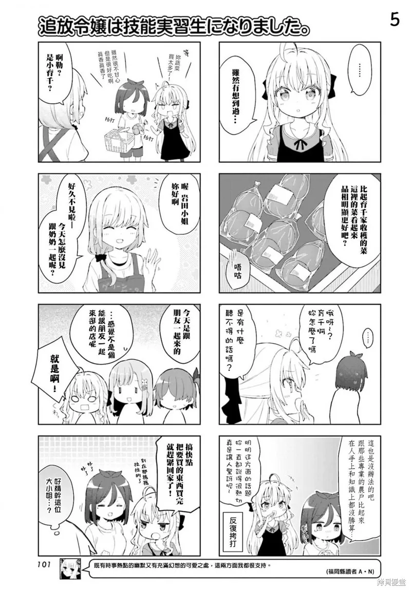被流放王女成為技能實習生,第06話,第5张