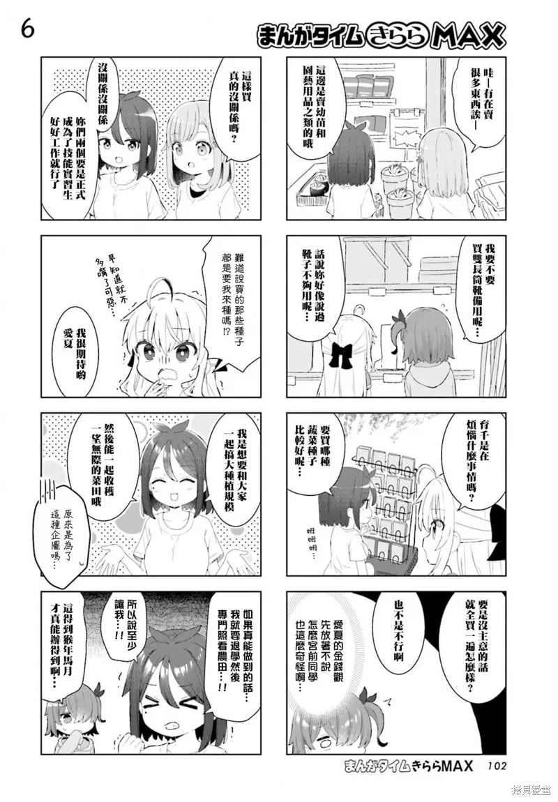 被流放王女成為技能實習生,第06話,第6张