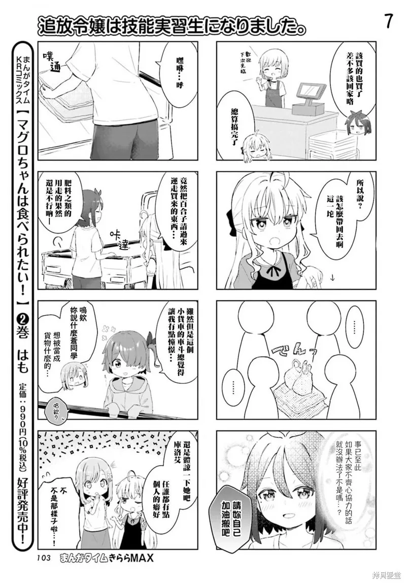 被流放王女成為技能實習生,第06話,第7张