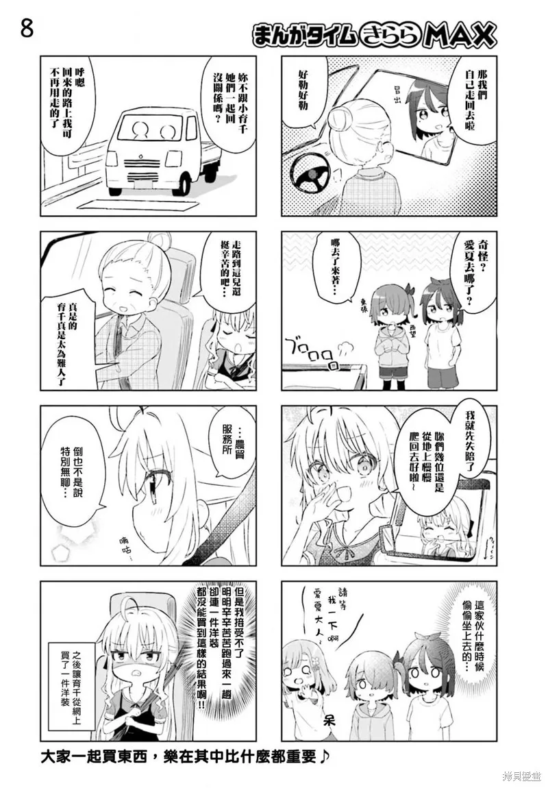 被流放王女成為技能實習生,第06話,第8张