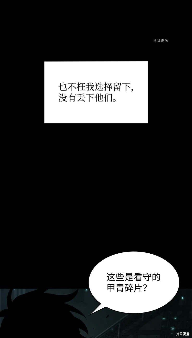 我独自盗墓,第403话,第12张