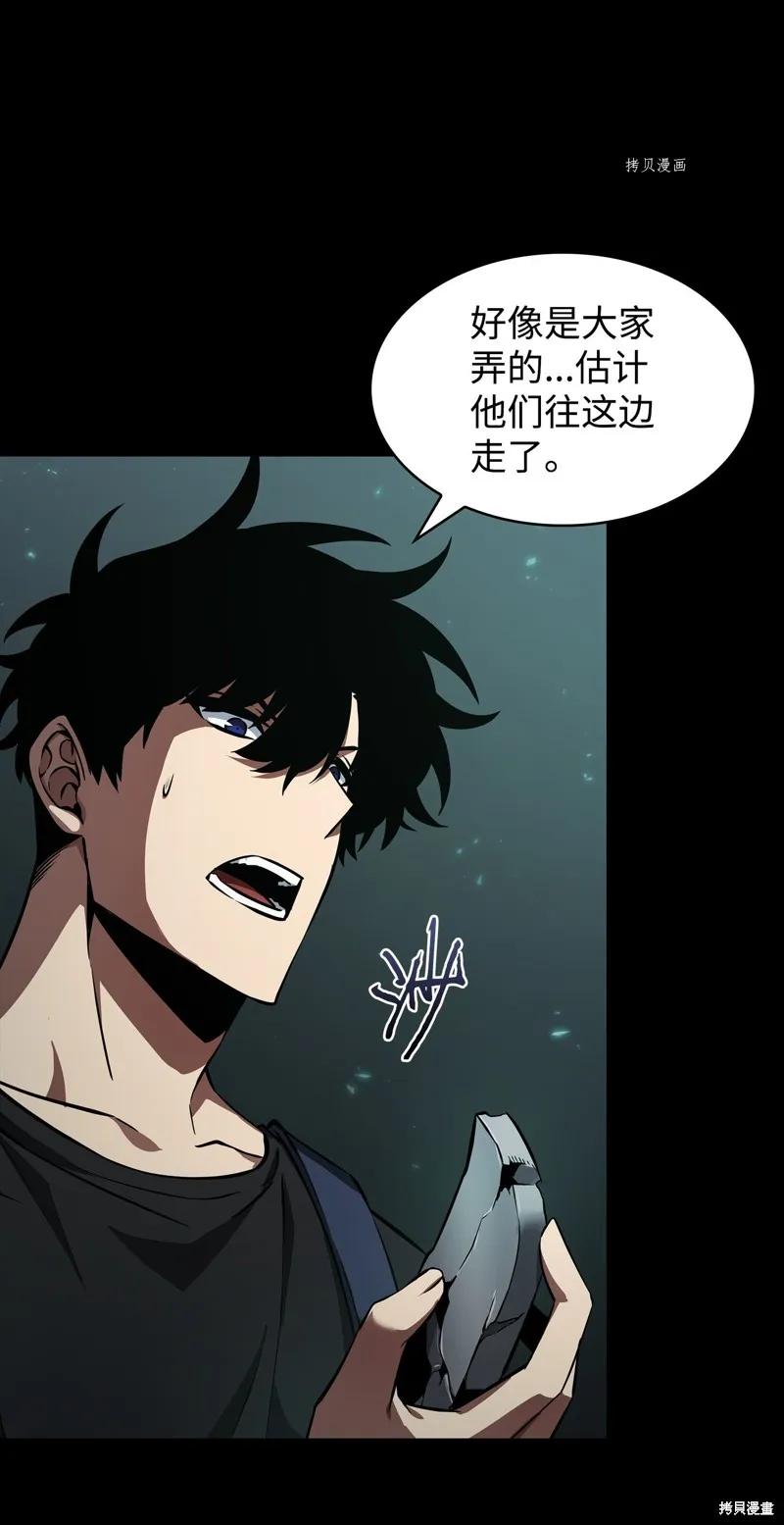 我独自盗墓,第403话,第14张