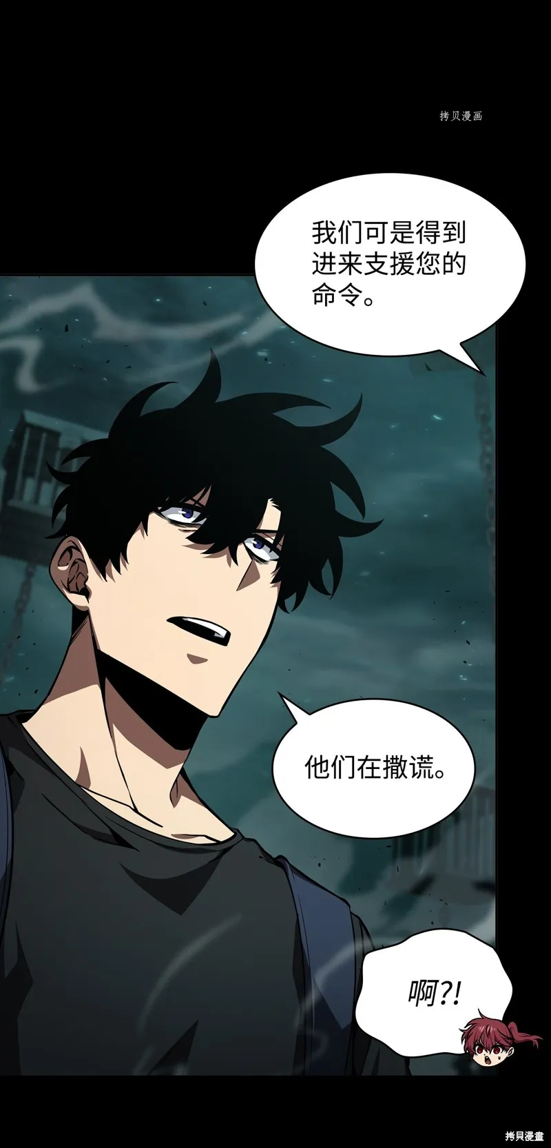 我独自盗墓,第403话,第23张