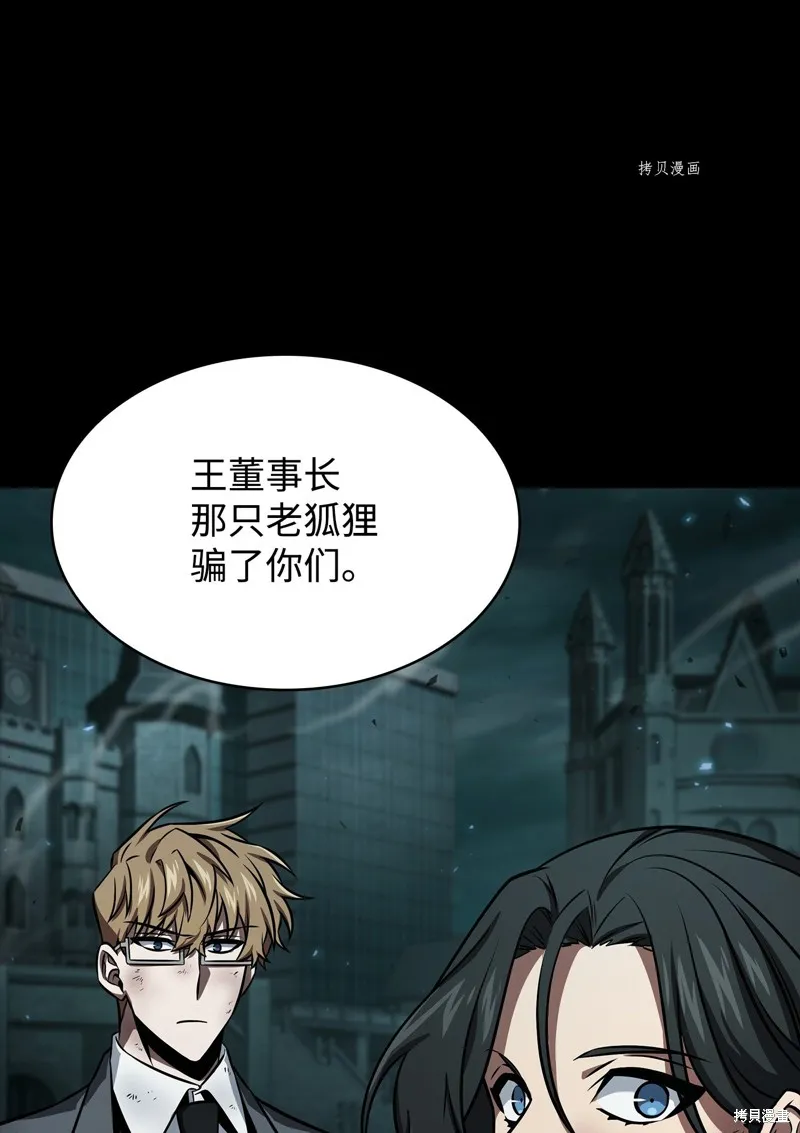 我独自盗墓,第403话,第24张