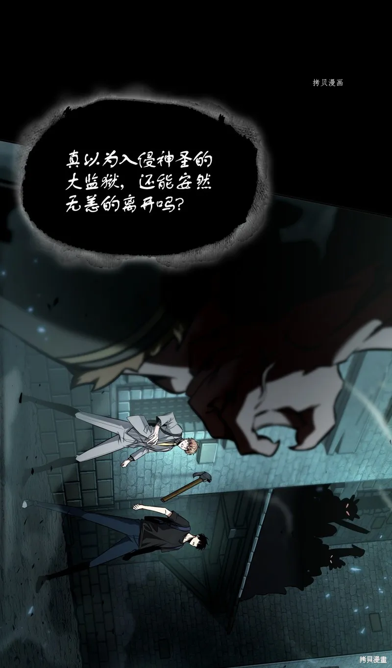 我独自盗墓,第403话,第28张