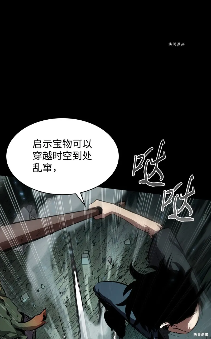 我独自盗墓,第403话,第41张