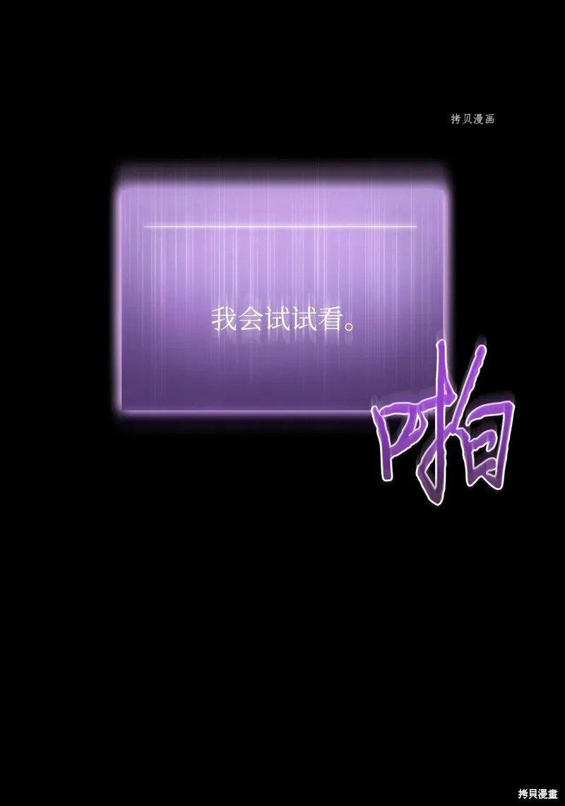 我独自盗墓,第403话,第43张