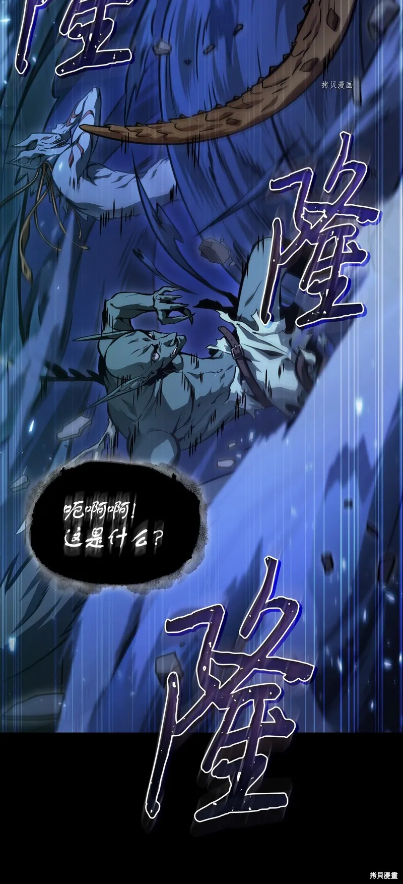 我独自盗墓,第403话,第48张
