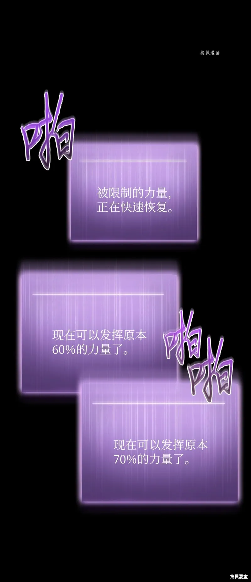 我独自盗墓,第403话,第68张