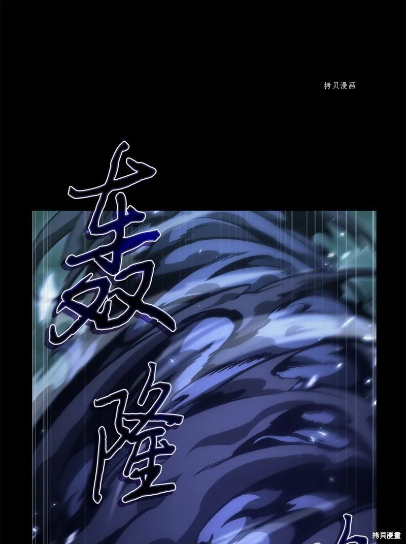 我独自盗墓,第403话,第79张