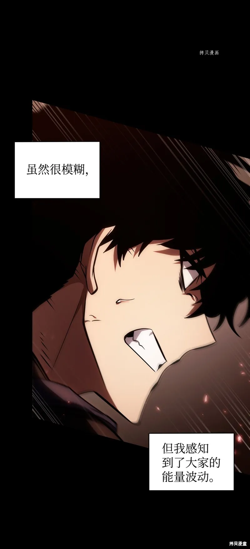 我独自盗墓,第403话,第9张
