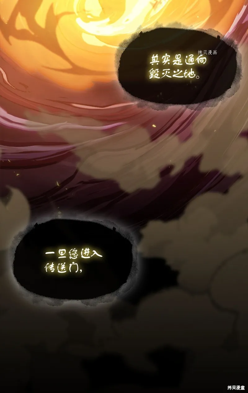 我独自盗墓,第404话,第12张