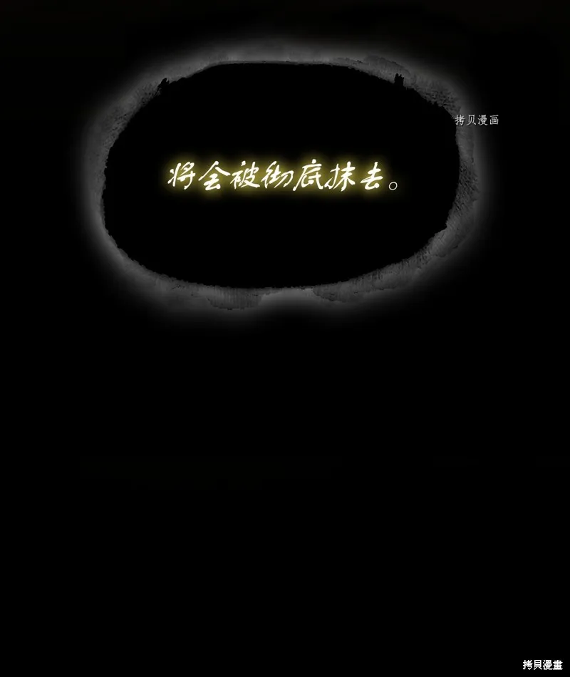 我独自盗墓,第404话,第13张