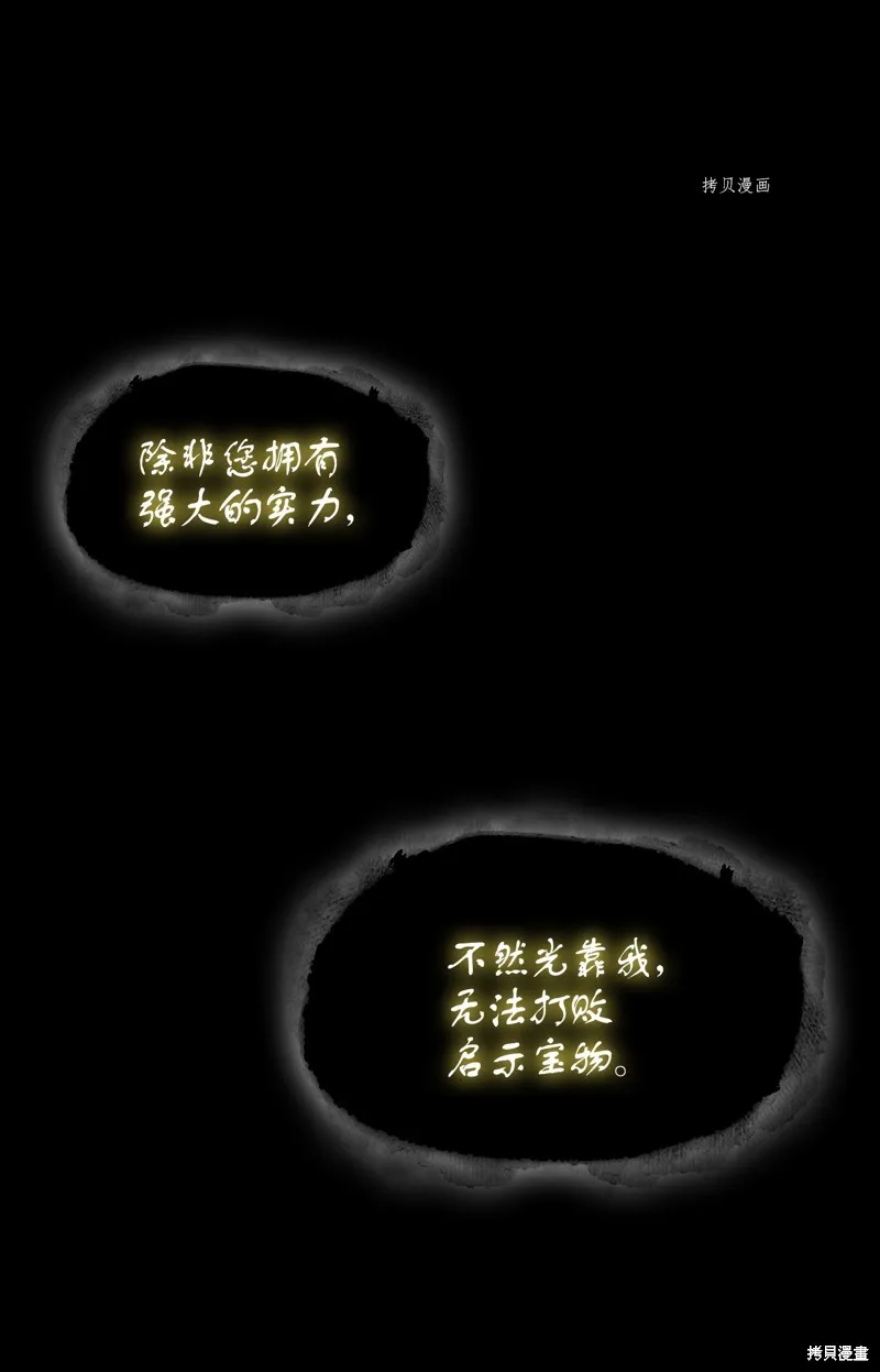 我独自盗墓,第404话,第16张