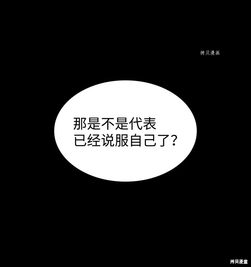 我独自盗墓,第404话,第22张