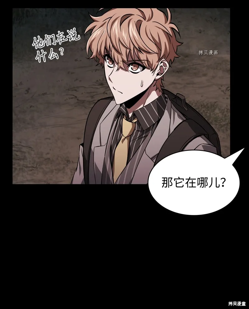 我独自盗墓,第404话,第30张