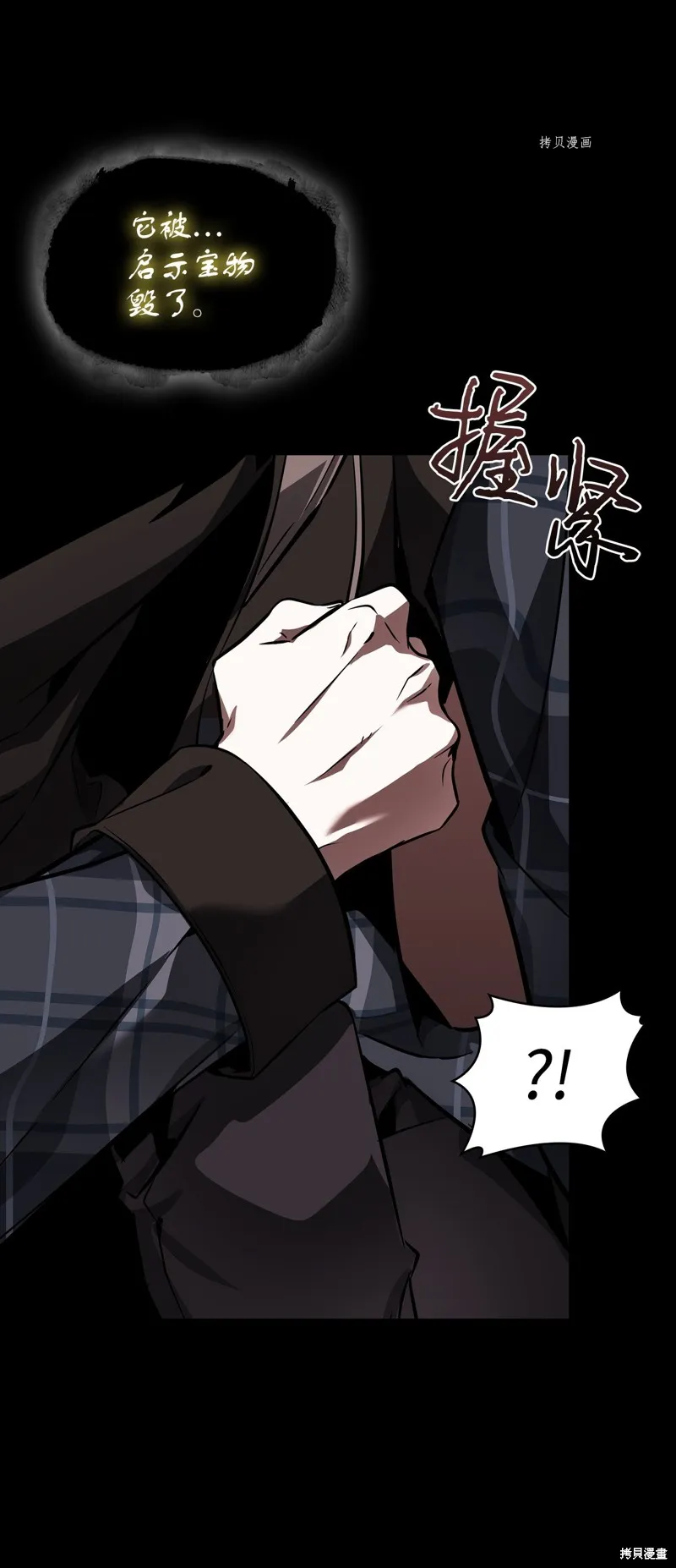 我独自盗墓,第404话,第31张