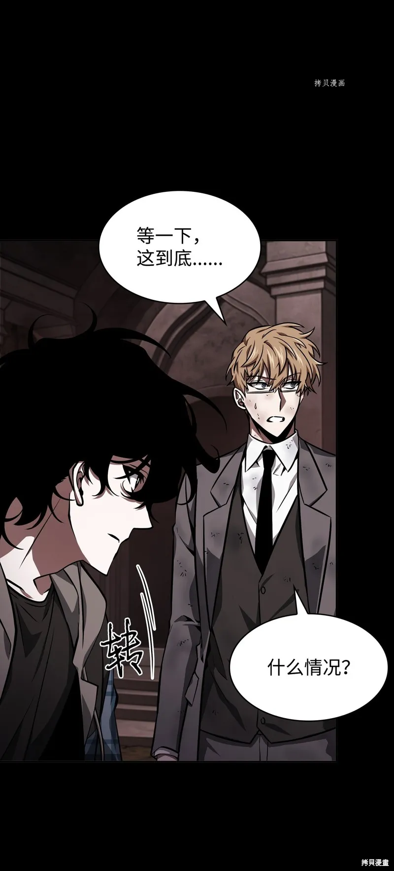 我独自盗墓,第404话,第33张
