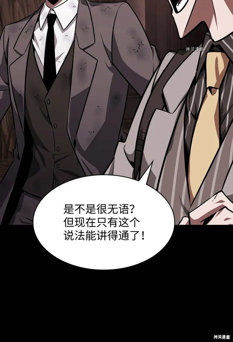 我独自盗墓,第404话,第36张