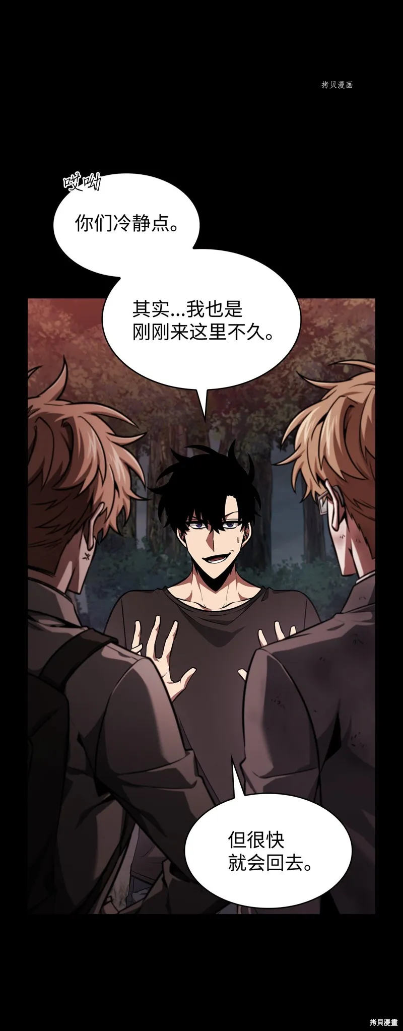 我独自盗墓,第404话,第38张