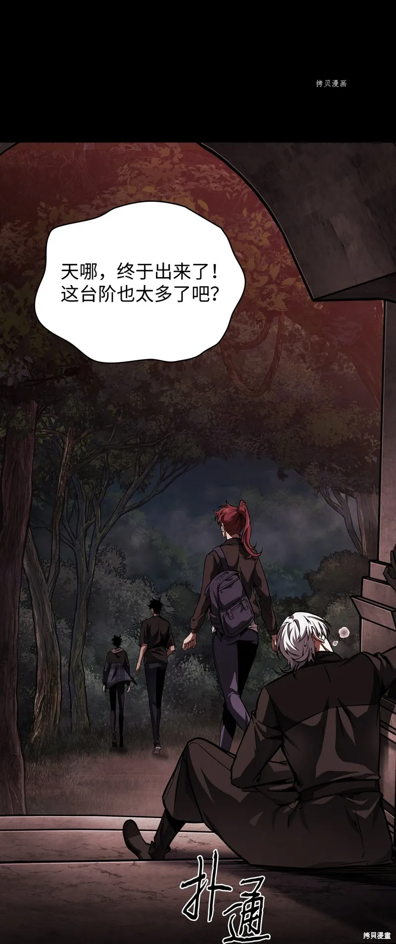 我独自盗墓,第404话,第4张