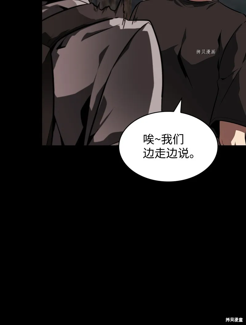我独自盗墓,第404话,第44张