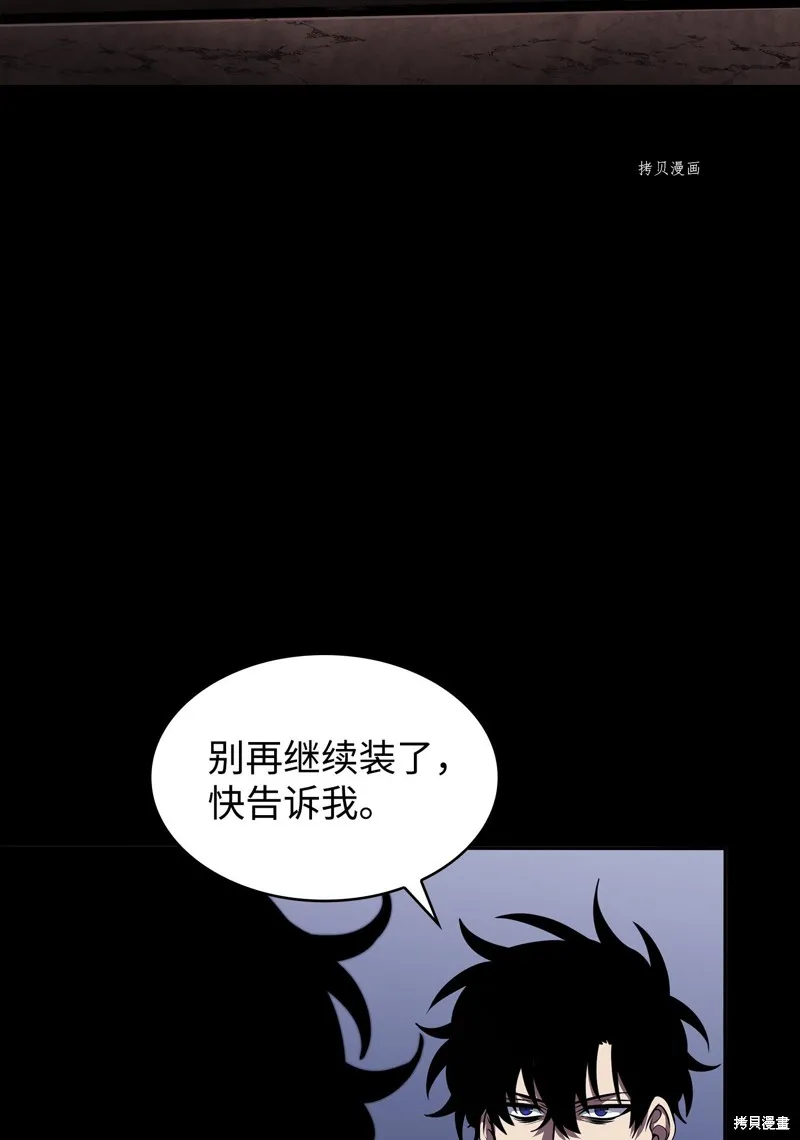 我独自盗墓,第404话,第5张