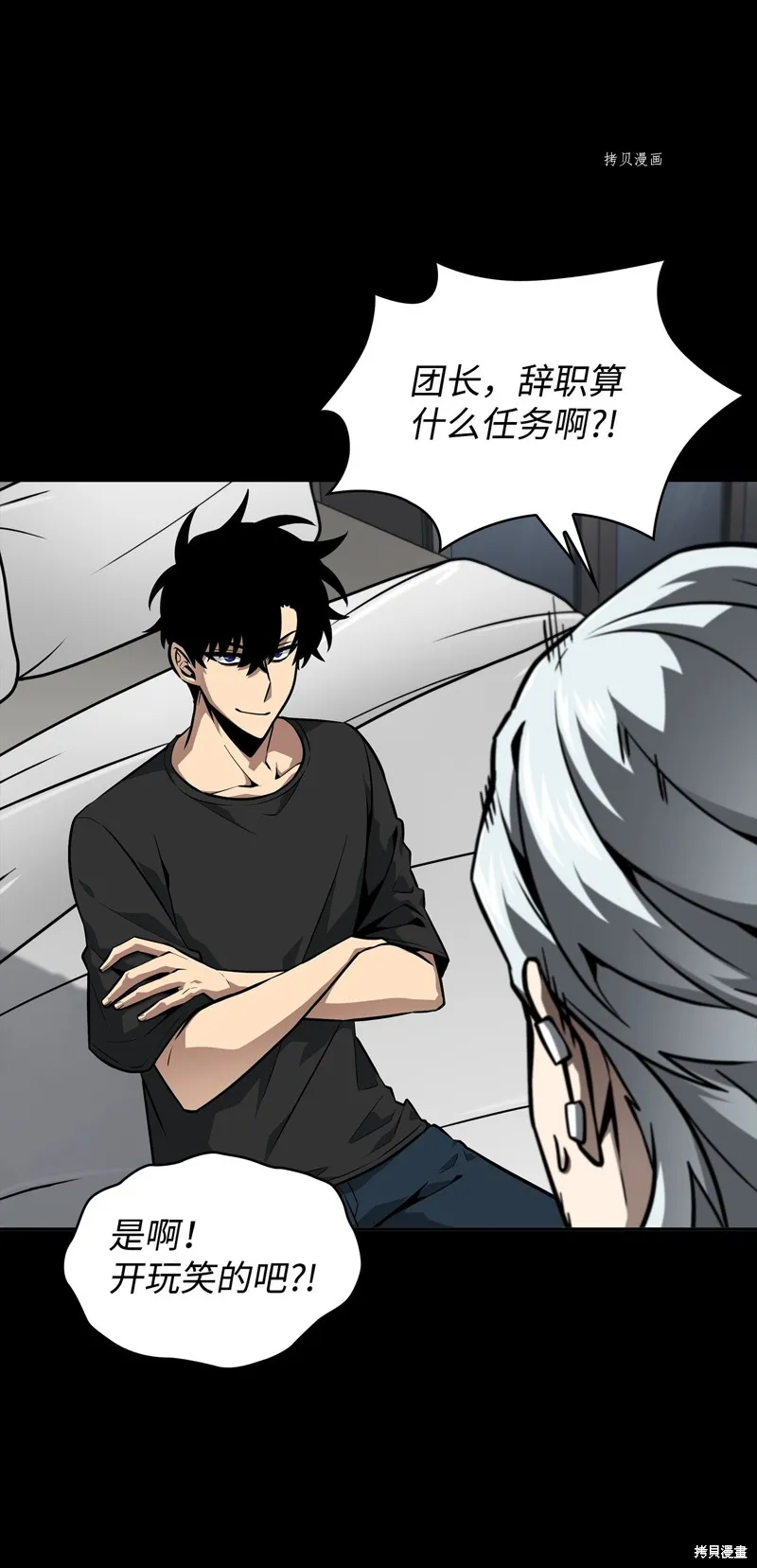 我独自盗墓,第404话,第51张