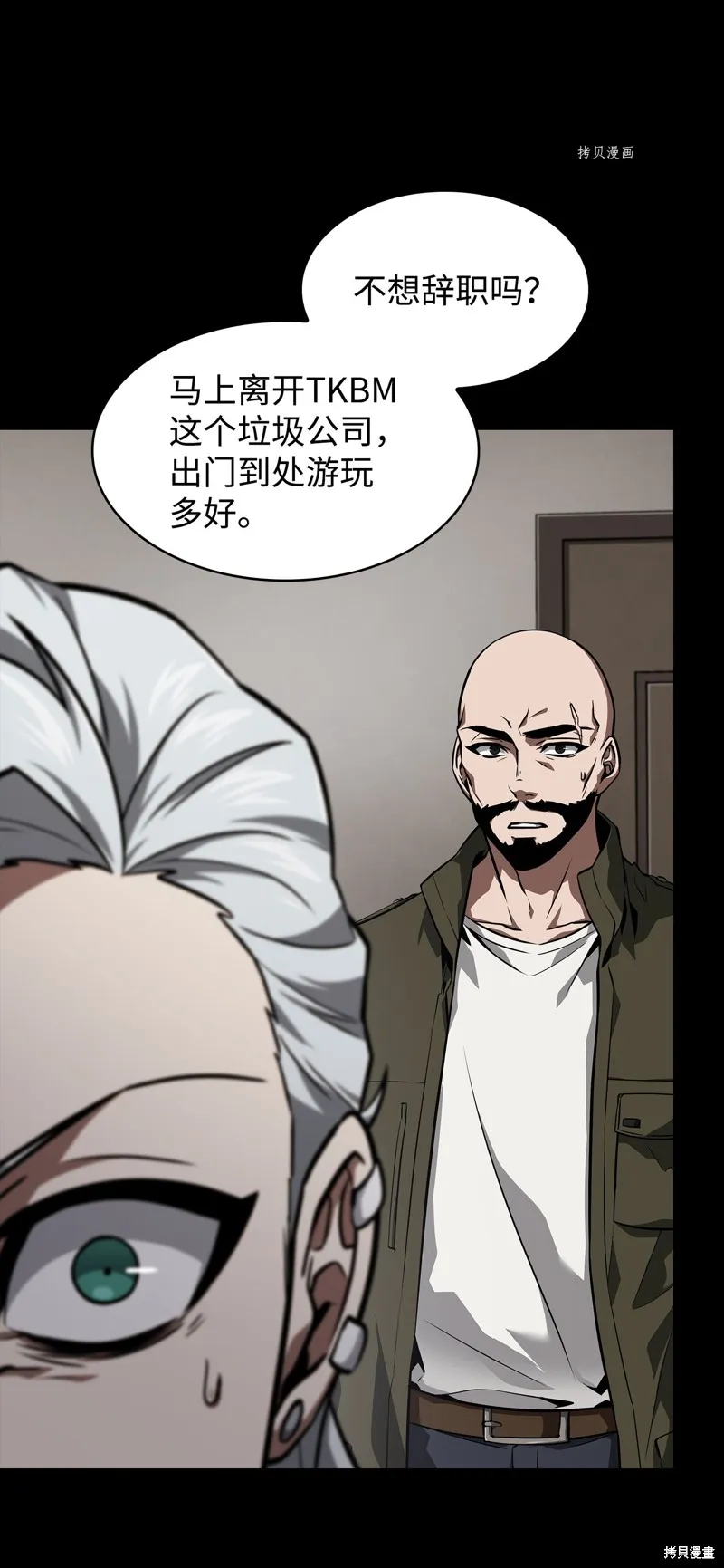 我独自盗墓,第404话,第52张
