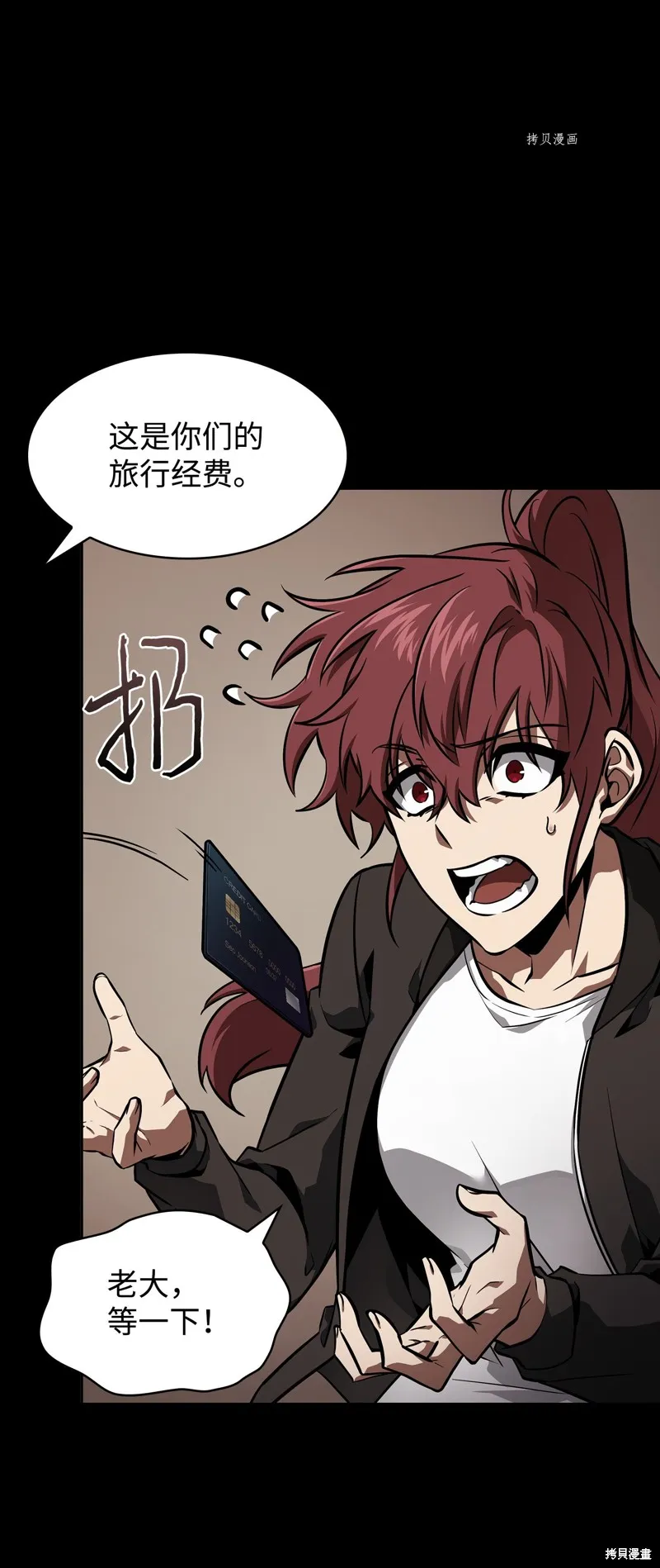 我独自盗墓,第404话,第53张