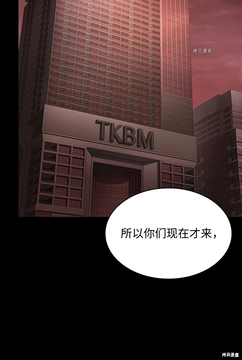我独自盗墓,第404话,第58张