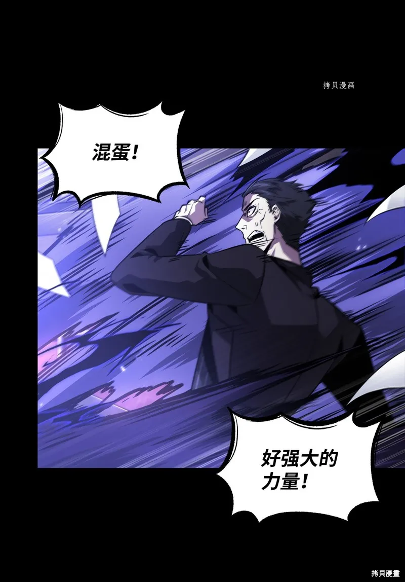 我独自盗墓,第404话,第72张