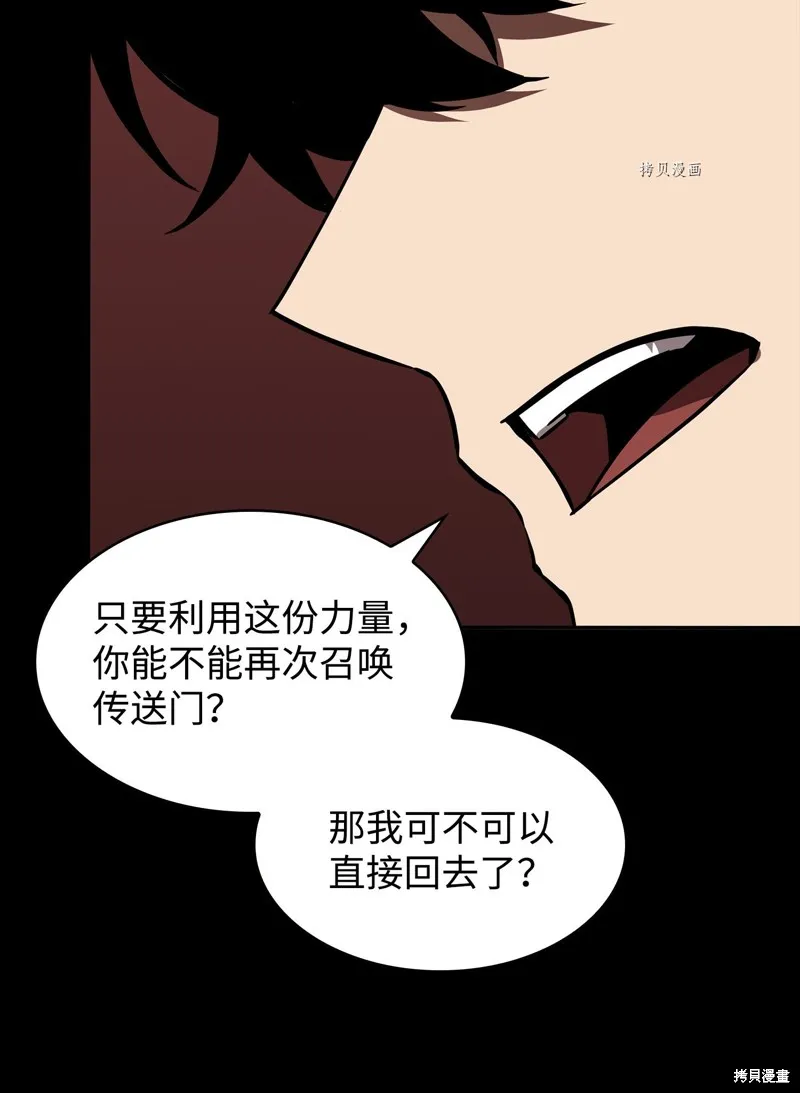 我独自盗墓,第404话,第8张