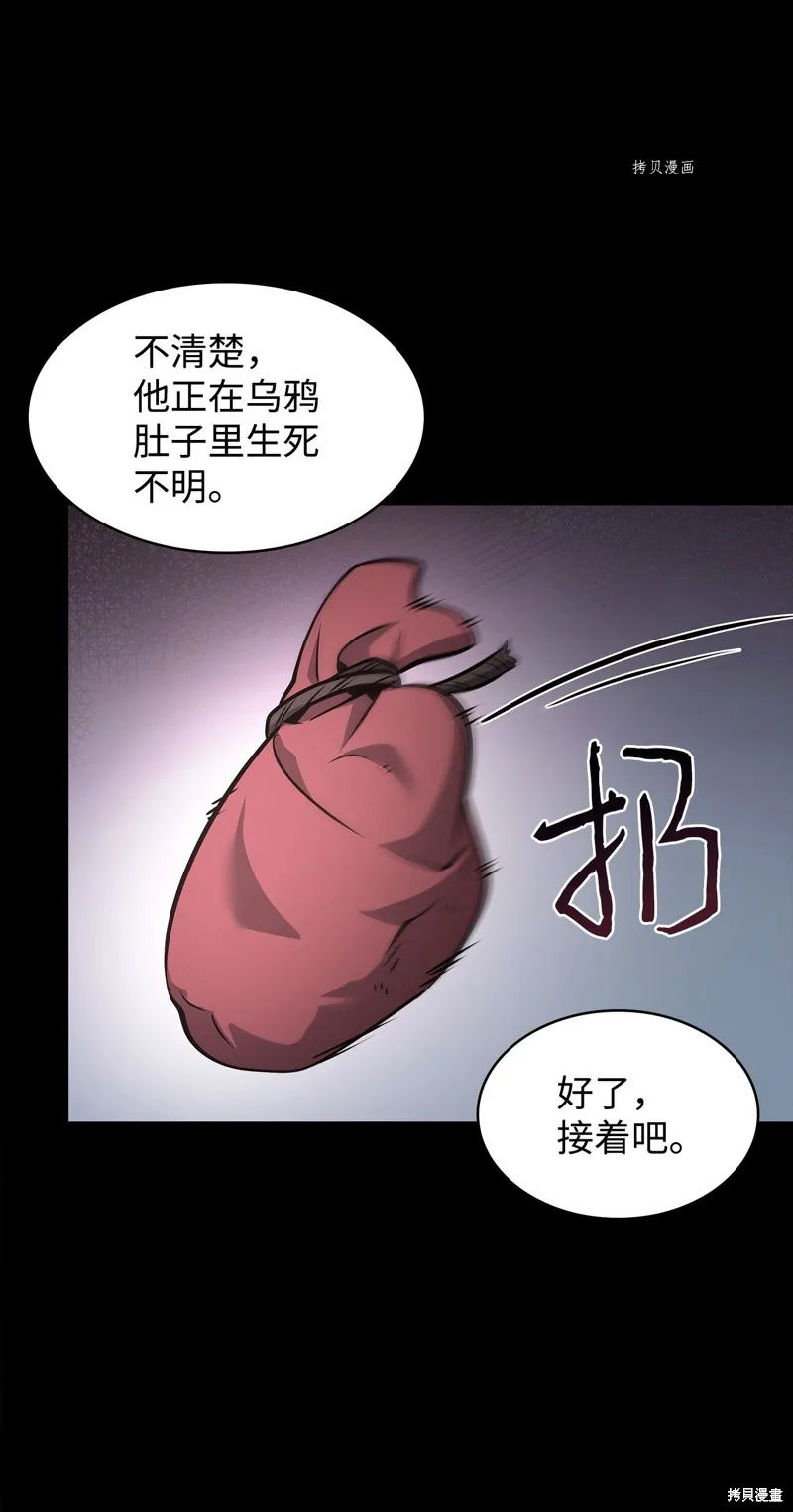 我独自盗墓,第405话,第11张
