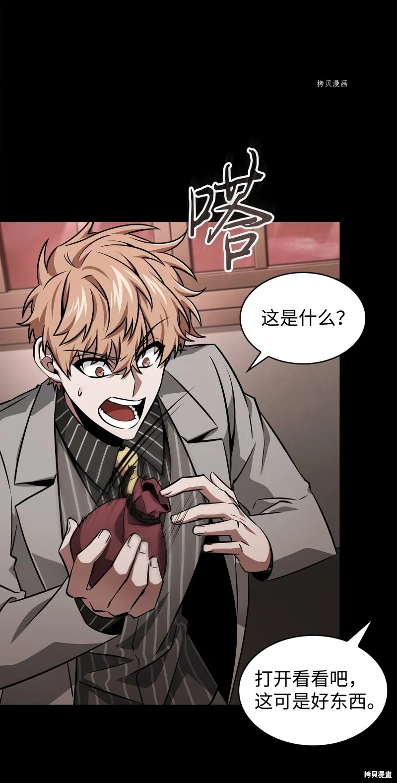 我独自盗墓,第405话,第12张
