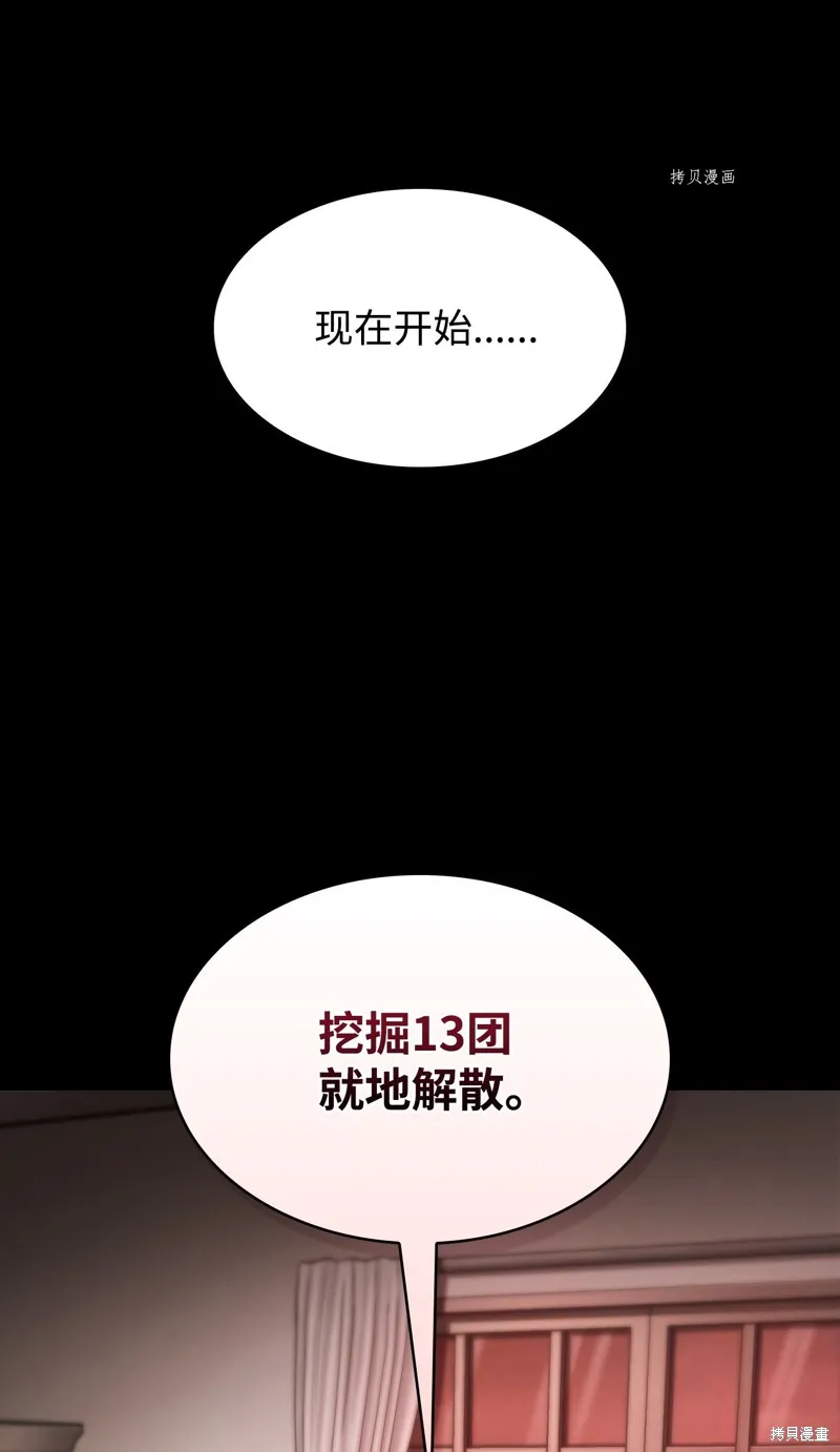 我独自盗墓,第405话,第17张