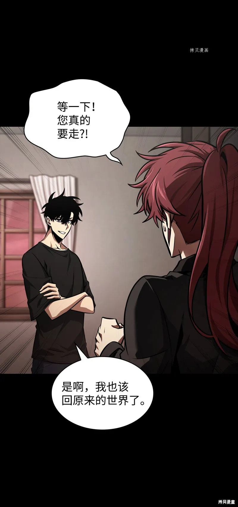 我独自盗墓,第405话,第20张