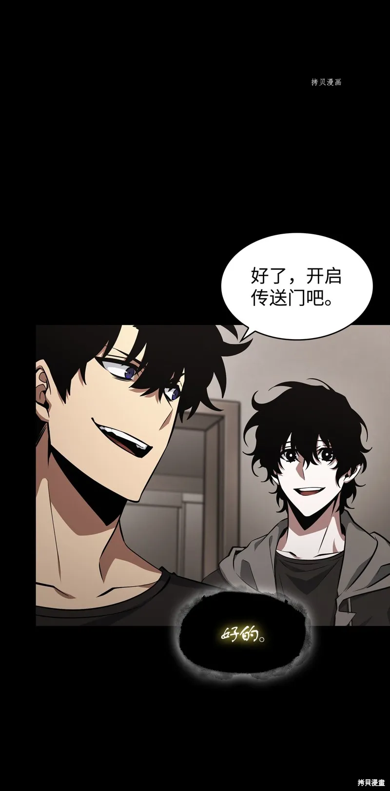 我独自盗墓,第405话,第23张