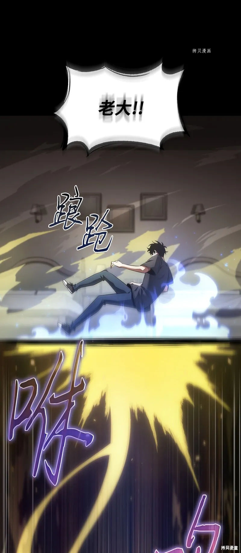 我独自盗墓,第405话,第29张
