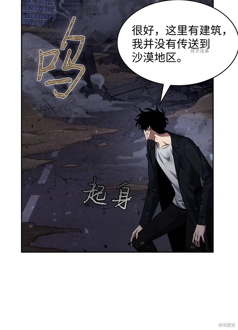 我独自盗墓,第405话,第38张